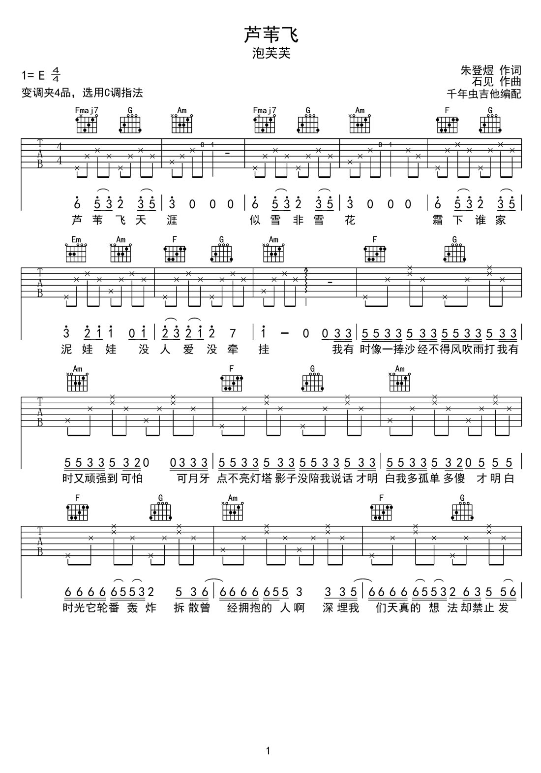 芦苇飞吉他谱_泡芙芙_C调和弦弹唱谱_简单版_图谱1