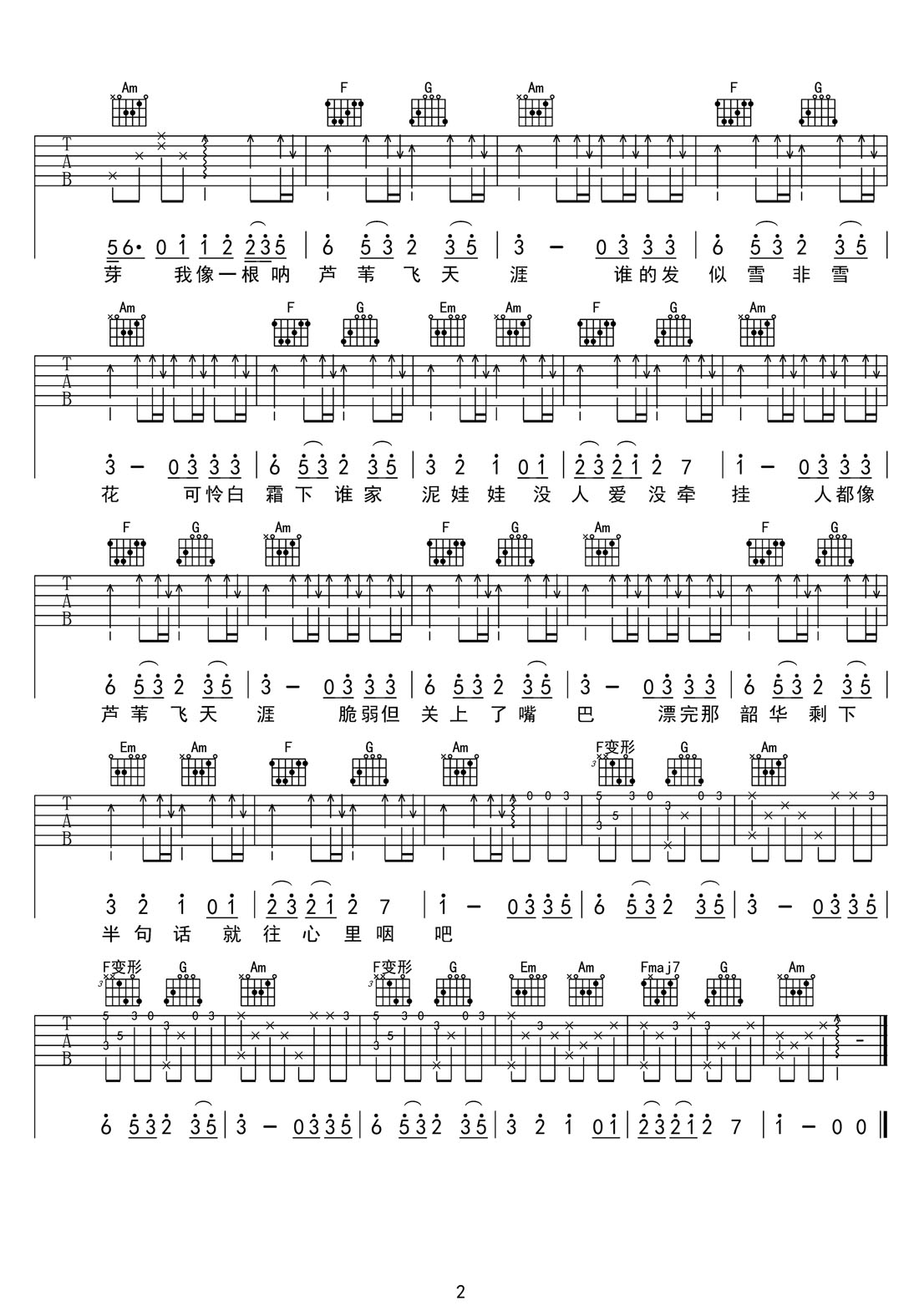 芦苇飞吉他谱_泡芙芙_C调和弦弹唱谱_简单版_图谱2