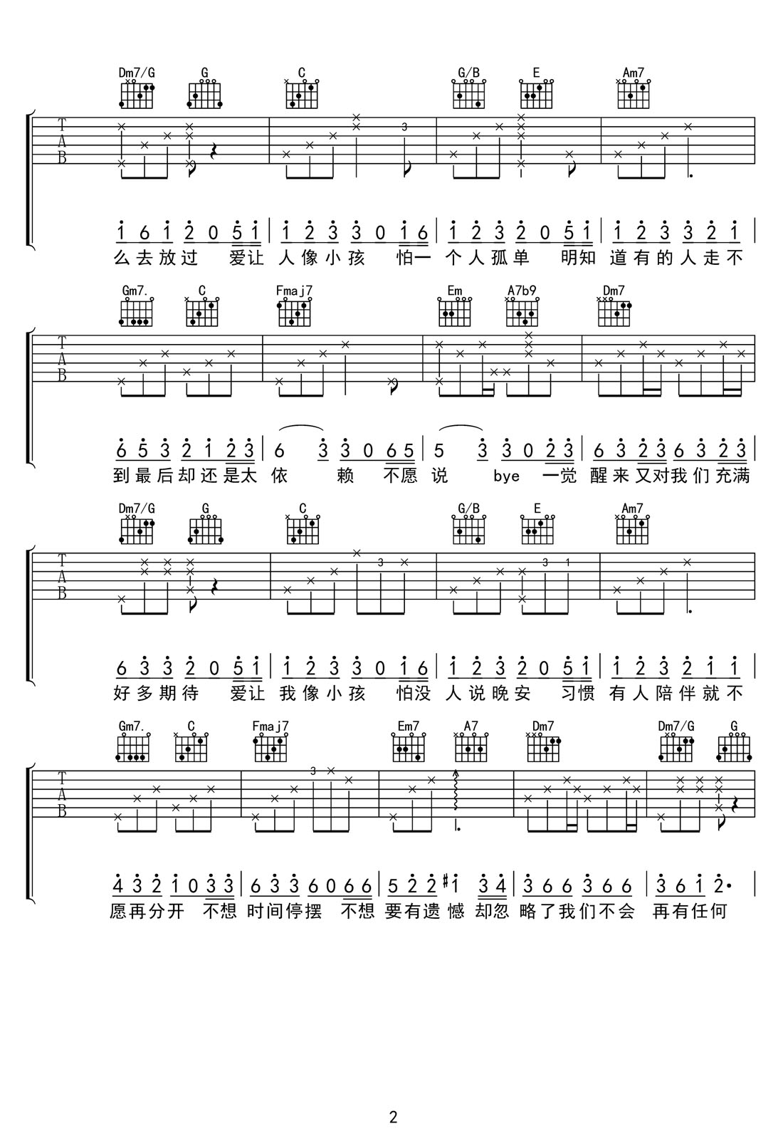 小孩吉他谱_罗森涛_C调和弦弹唱谱_新编_图谱2