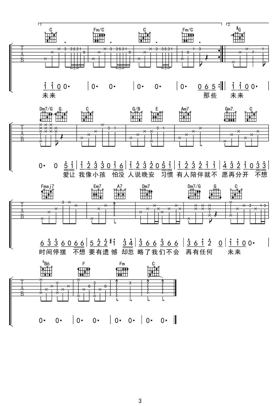 小孩吉他谱_罗森涛_C调和弦弹唱谱_新编_图谱3