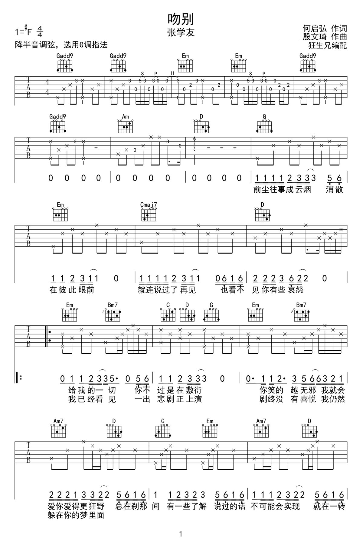 吻別吉他譜_張學(xué)友_G調(diào)和弦彈唱譜_完美版帶前奏_圖譜1
