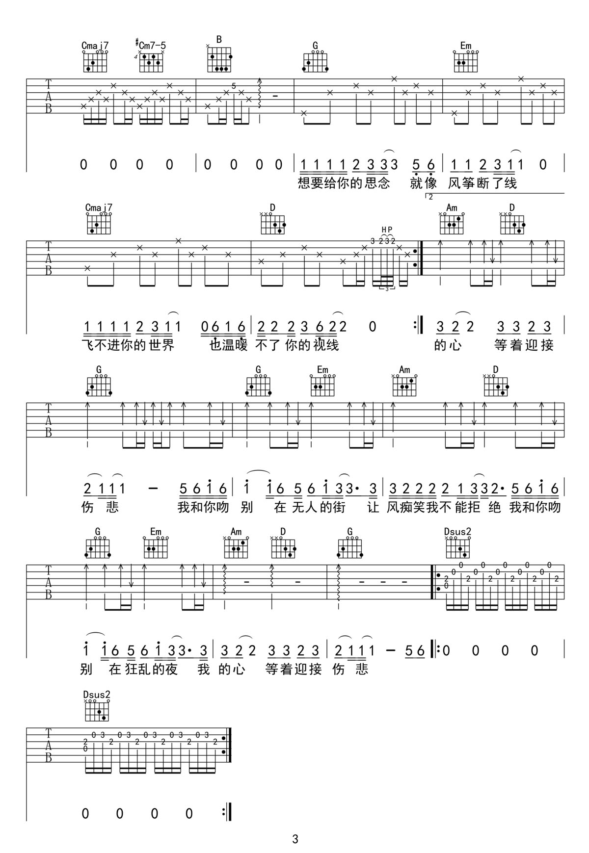 吻別吉他譜_張學(xué)友_G調(diào)和弦彈唱譜_完美版帶前奏_圖譜3