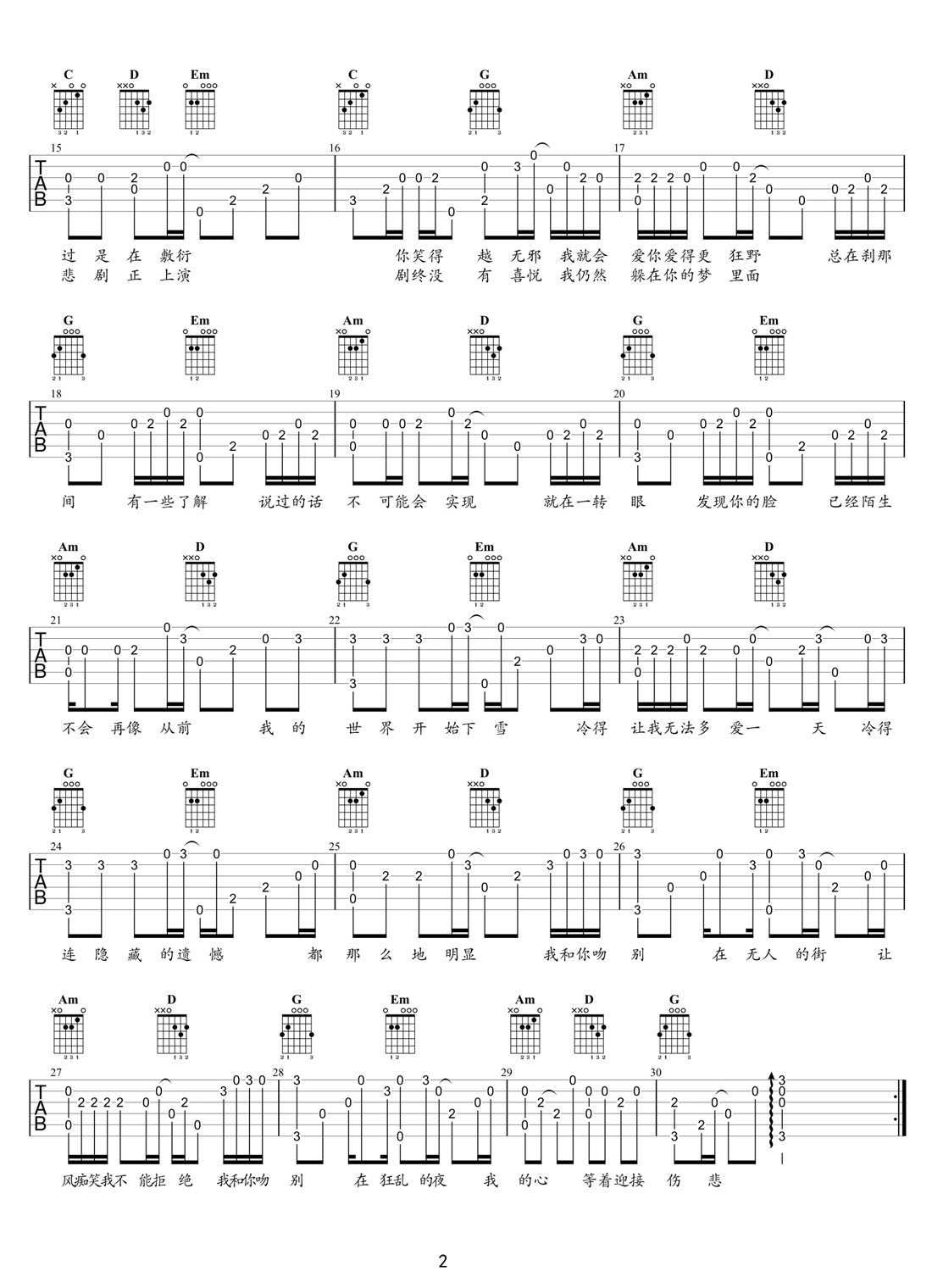 吻别吉他谱_张学友_G调指弹/独奏谱_老歌新编_图谱2