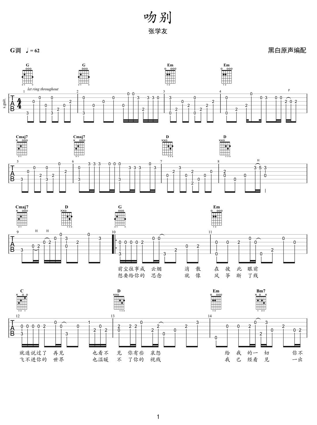 吻别吉他谱_张学友_G调指弹/独奏谱_老歌新编_图谱1