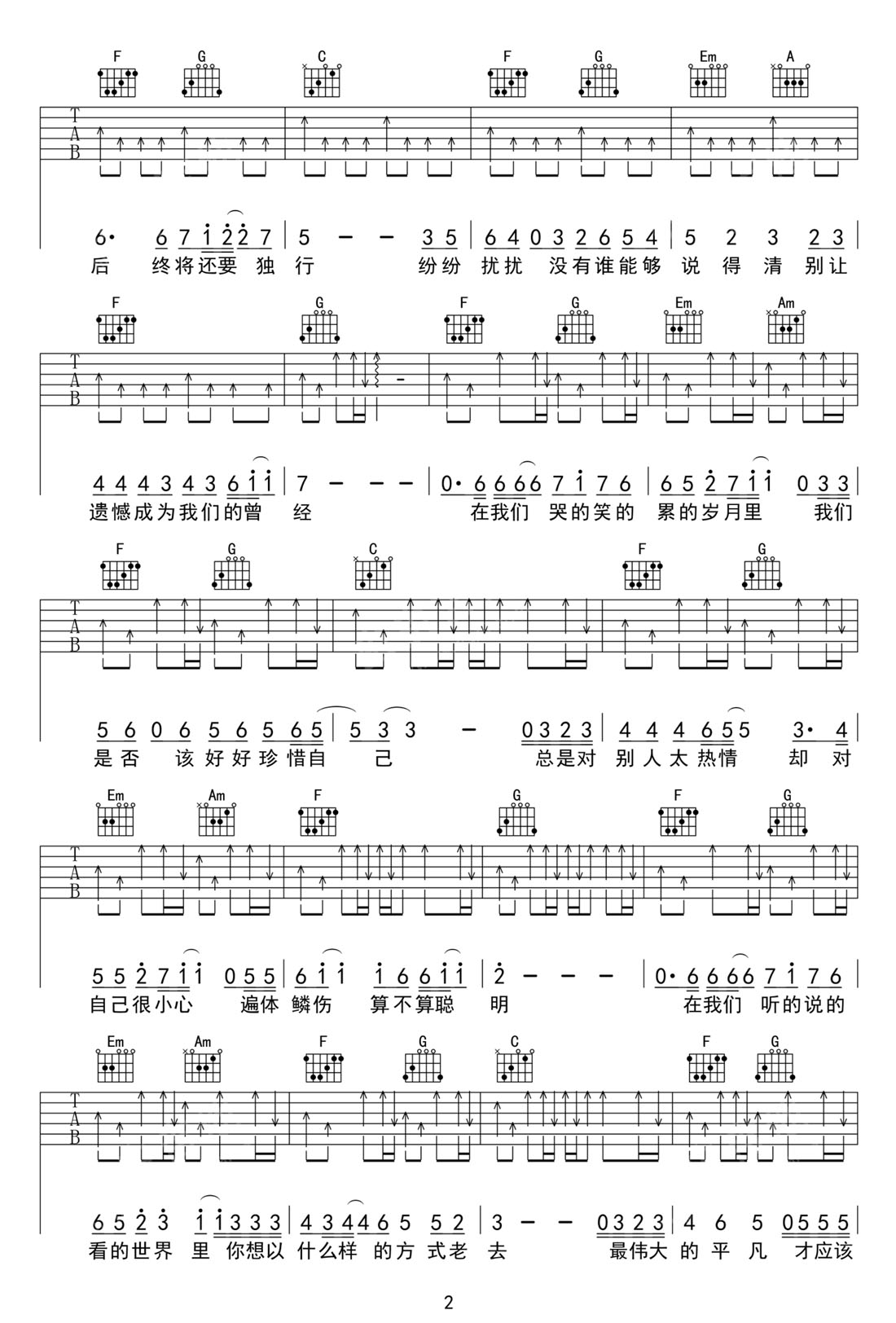 致自己吉他谱_齐一_C调和弦弹唱谱_完整带前奏_图谱2