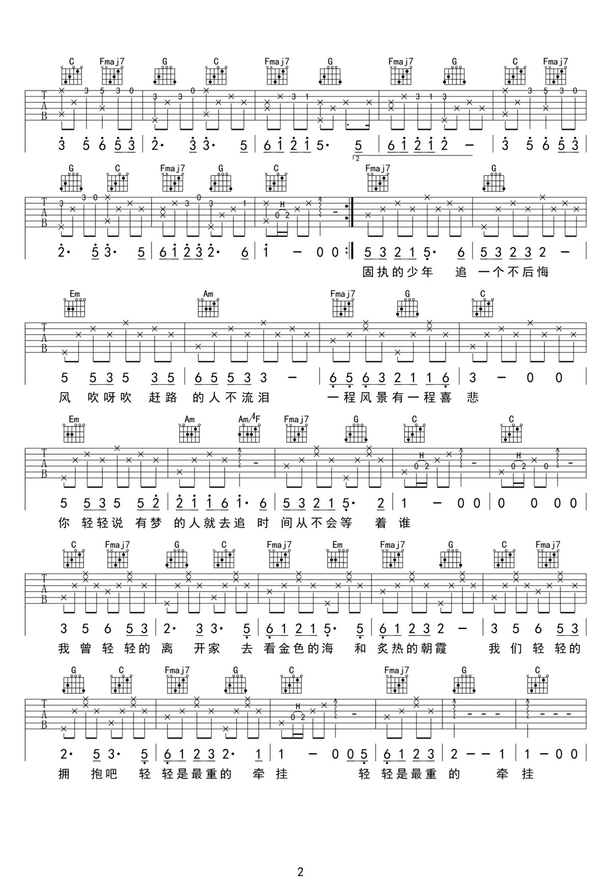轻轻吉他谱_蒋敦豪_C调和弦弹唱谱_高清带前奏_图谱2