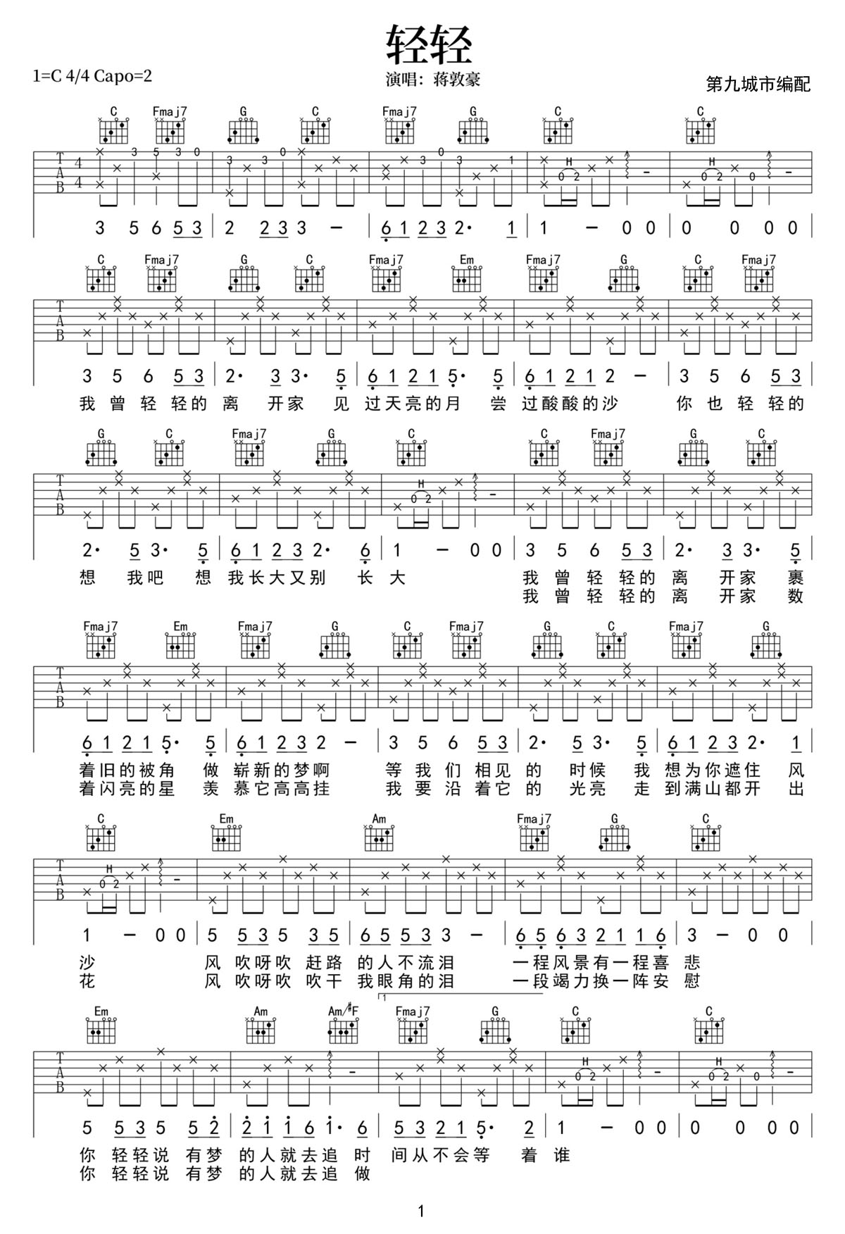 轻轻吉他谱_蒋敦豪_C调和弦弹唱谱_高清带前奏_图谱1