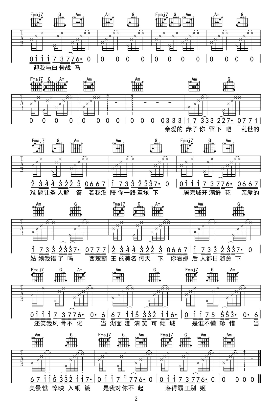 霸王别姬吉他谱_薛之谦_C调和弦弹唱谱_高清完整版_图谱2