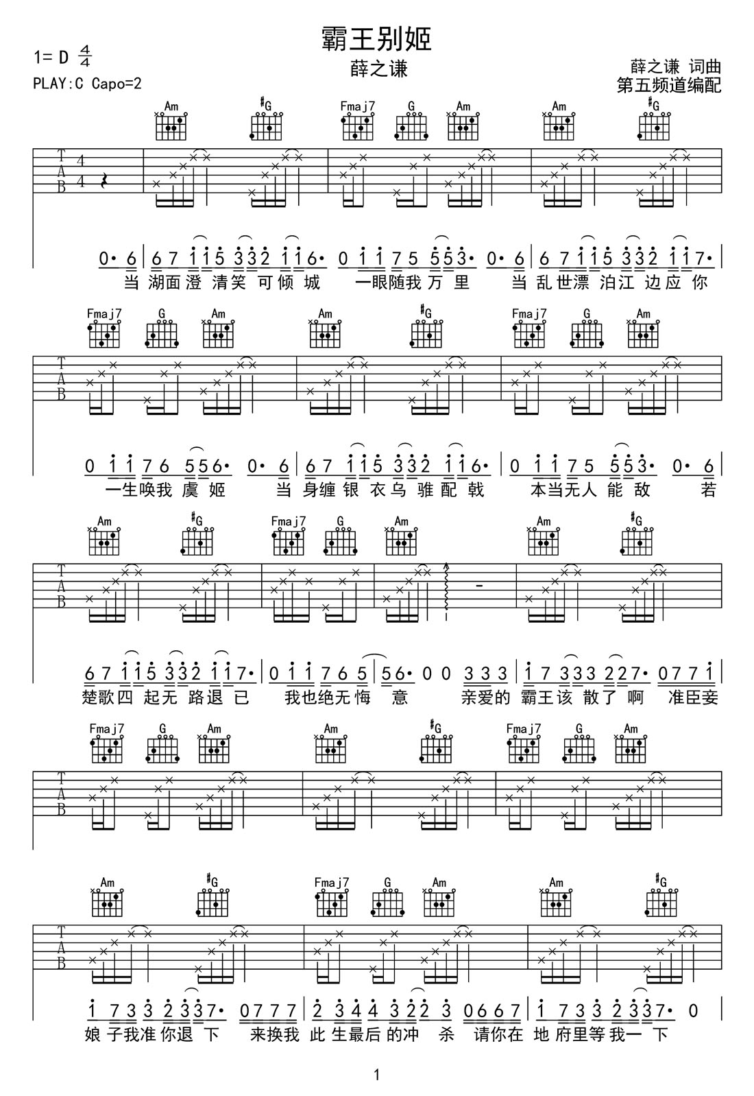 霸王别姬吉他谱_薛之谦_C调和弦弹唱谱_高清完整版_图谱1