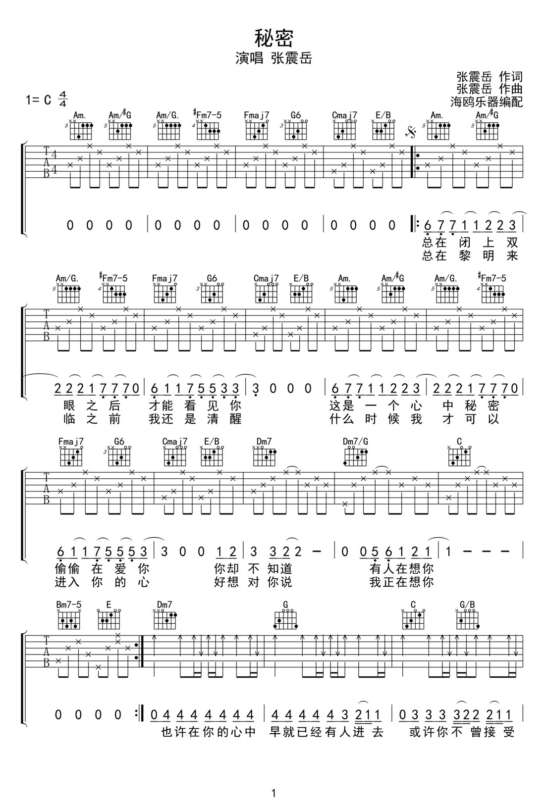 秘密吉他谱_张震岳_C调和弦弹唱谱_高清重置版_图谱1