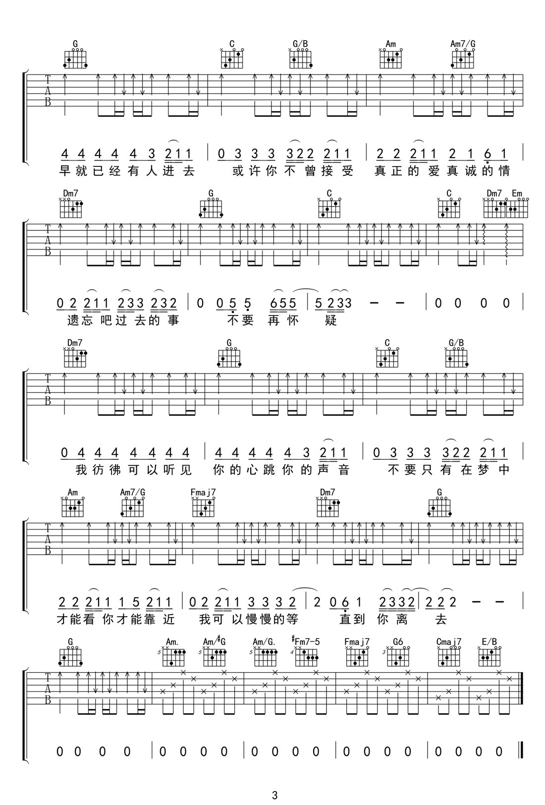 秘密吉他谱_张震岳_C调和弦弹唱谱_高清重置版_图谱3