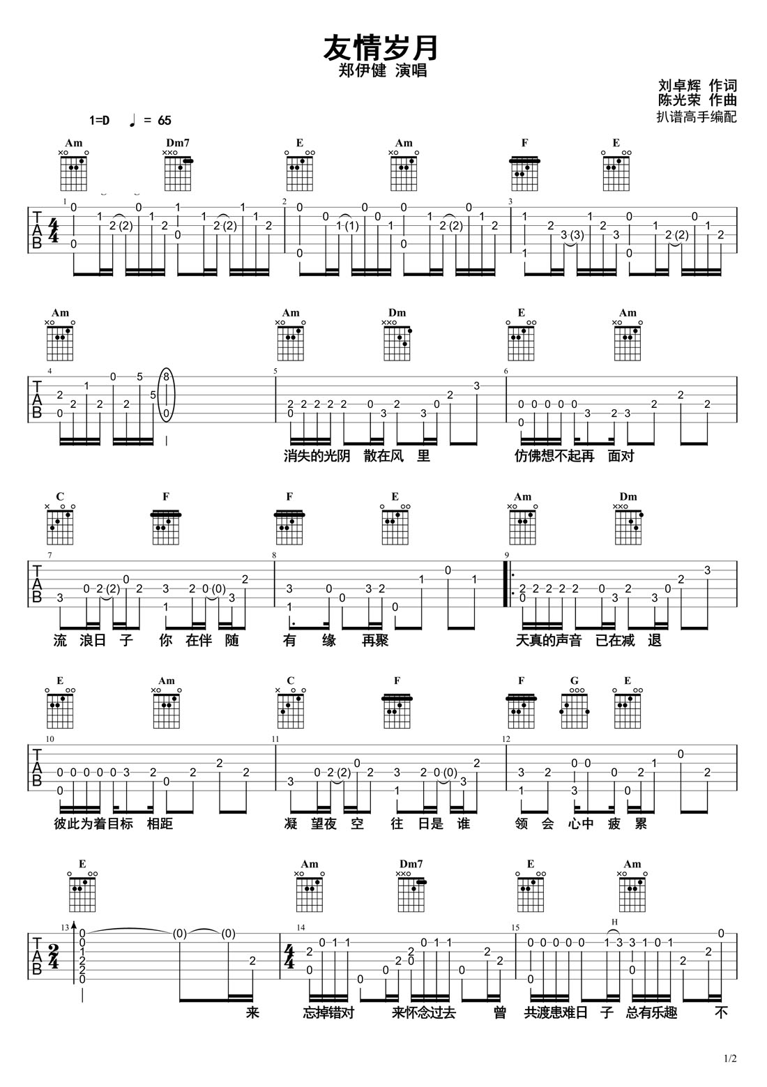 友情岁月吉他谱_郑伊健_C调指弹/独奏谱_新编_图谱1