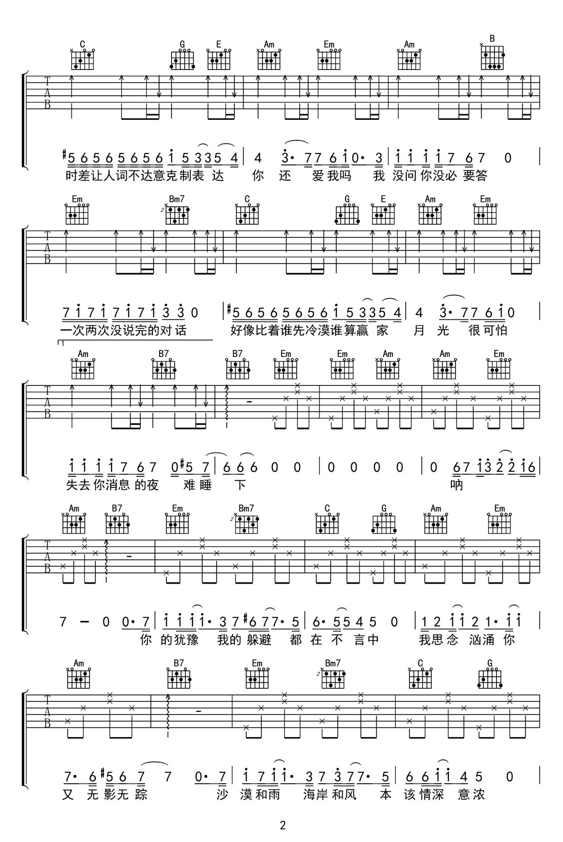 时差吉他谱_周深_G调和弦弹唱谱_高清简单版_图谱2