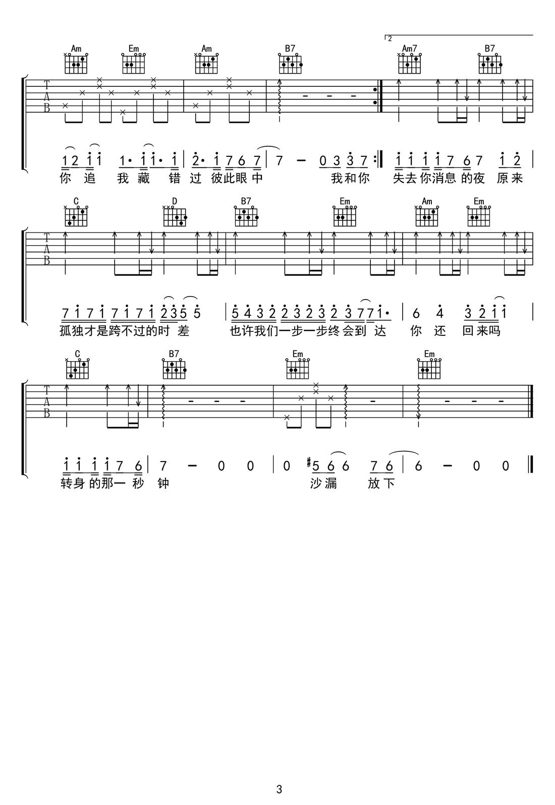 时差吉他谱_周深_G调和弦弹唱谱_高清简单版_图谱3