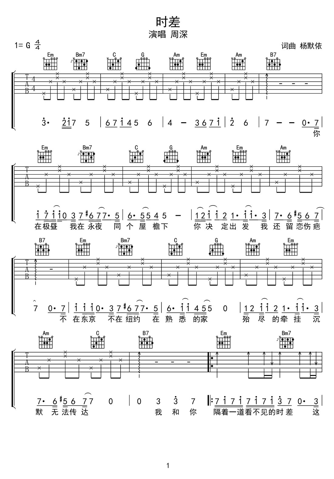 时差吉他谱_周深_G调和弦弹唱谱_高清简单版_图谱1