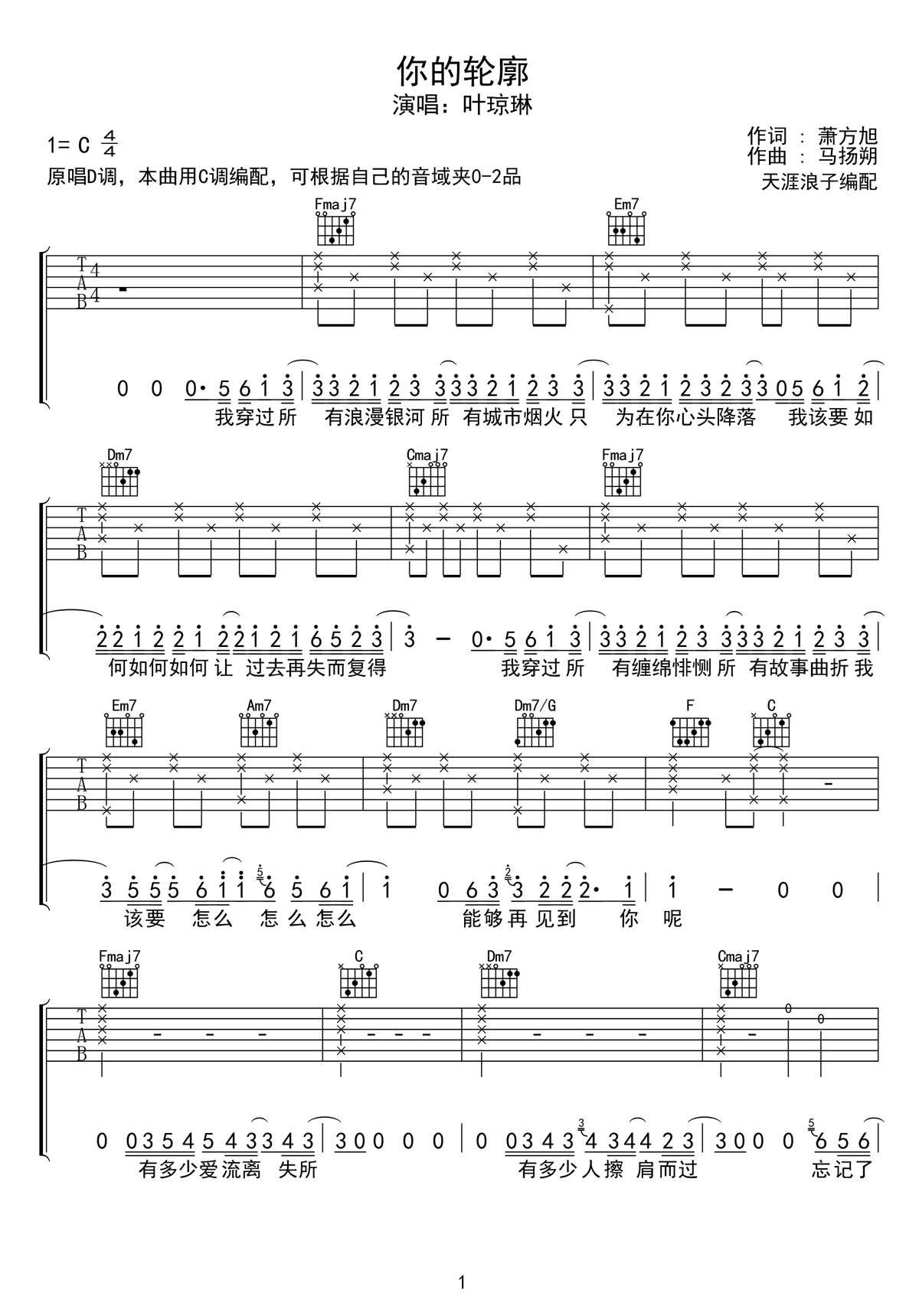 你的轮廓吉他谱_叶琼琳_C调和弦弹唱谱_高清简单版_图谱1