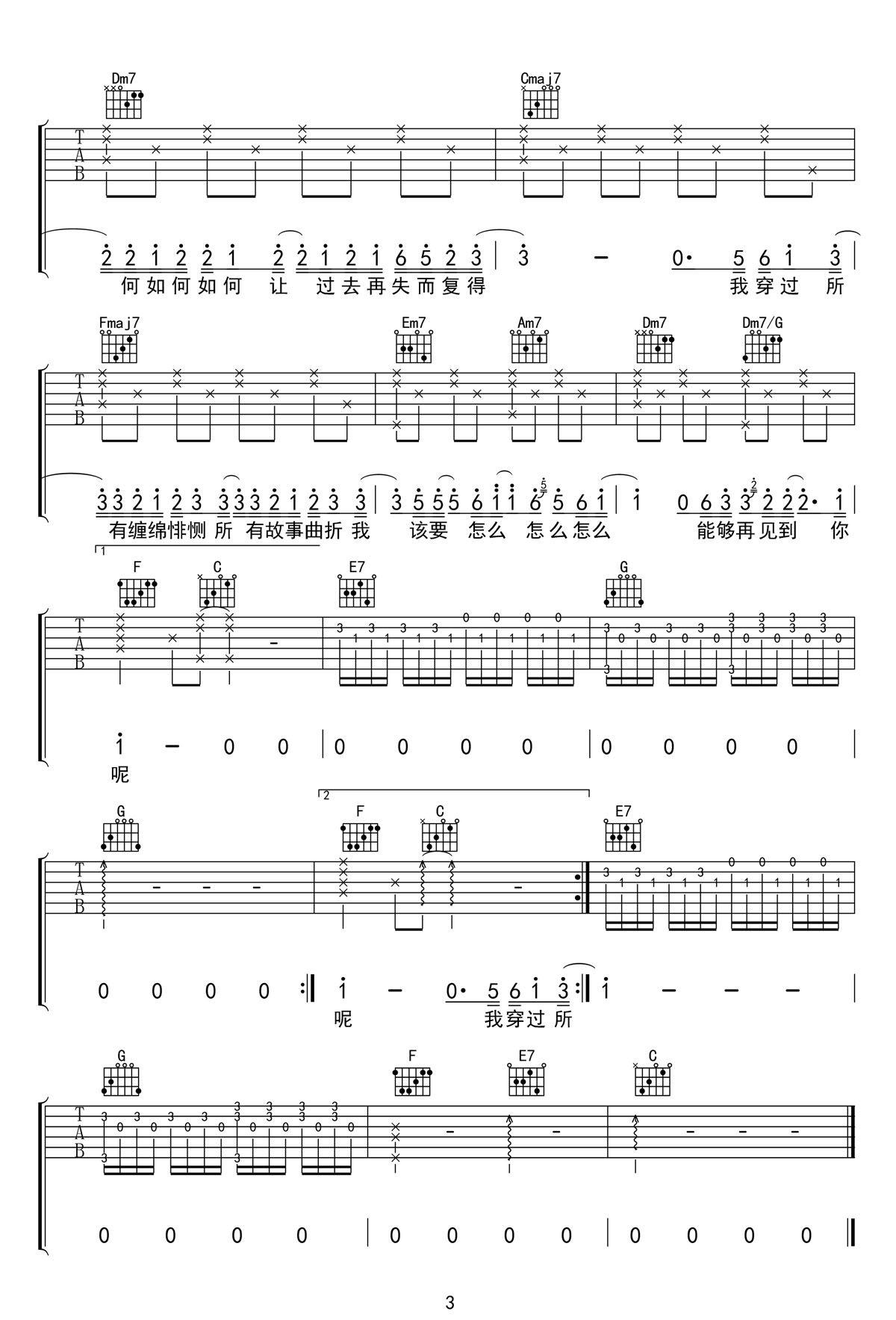 你的轮廓吉他谱_叶琼琳_C调和弦弹唱谱_高清简单版_图谱3