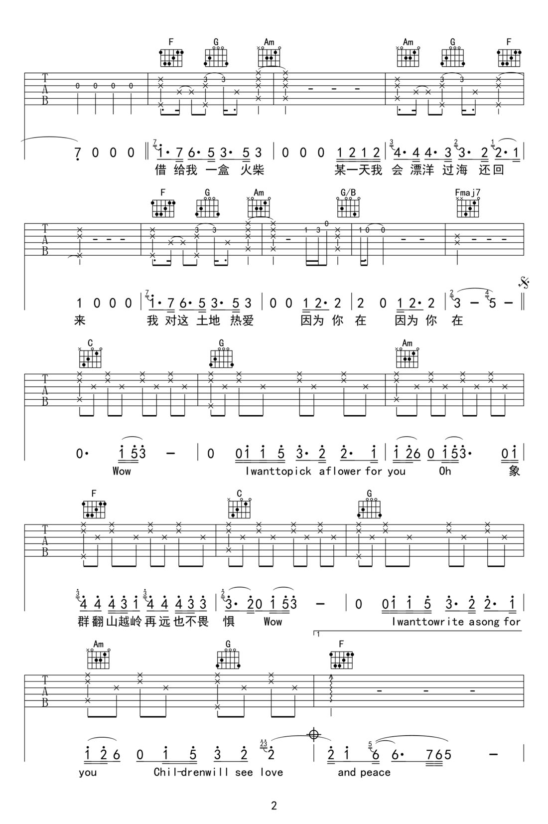 借我一盒火柴吉他谱_周深_C调和弦弹唱谱_高清完整版_图谱2