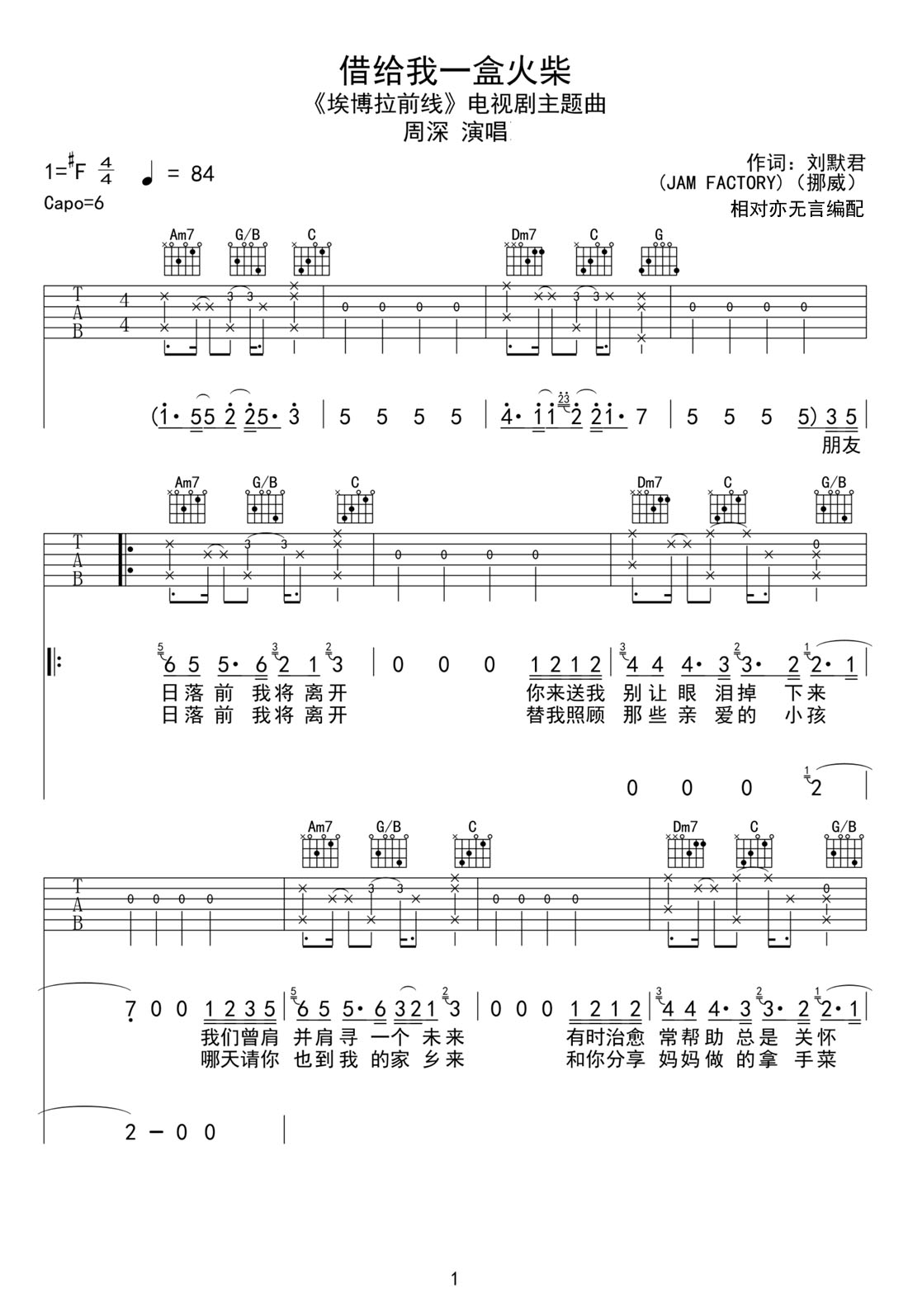 借我一盒火柴吉他谱_周深_C调和弦弹唱谱_高清完整版_图谱1