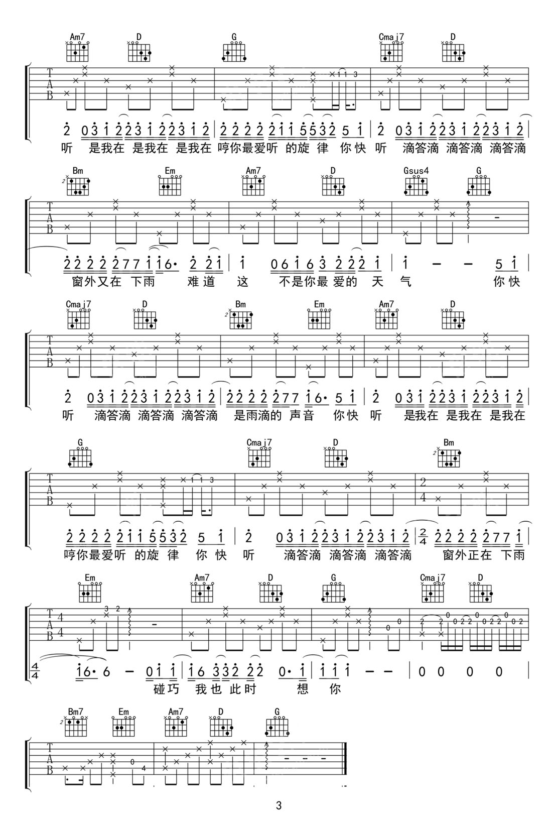 是想你的声音啊吉他谱_傲七爷_G调和弦弹唱谱_高清带前奏_图谱3