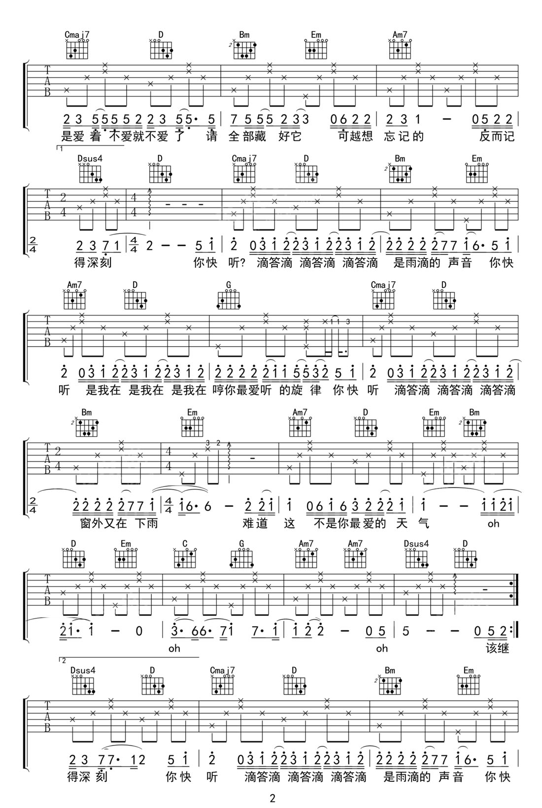 是想你的声音啊吉他谱_傲七爷_G调和弦弹唱谱_高清带前奏_图谱2