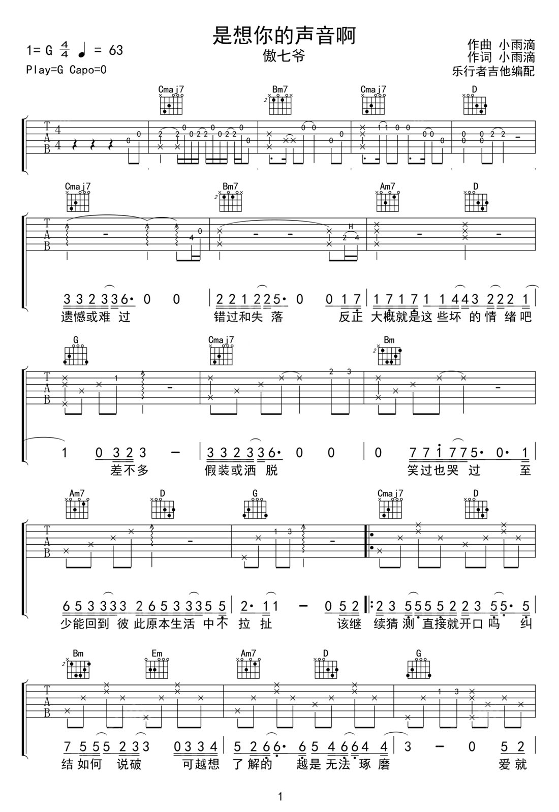 是想你的声音啊吉他谱_傲七爷_G调和弦弹唱谱_高清带前奏_图谱1