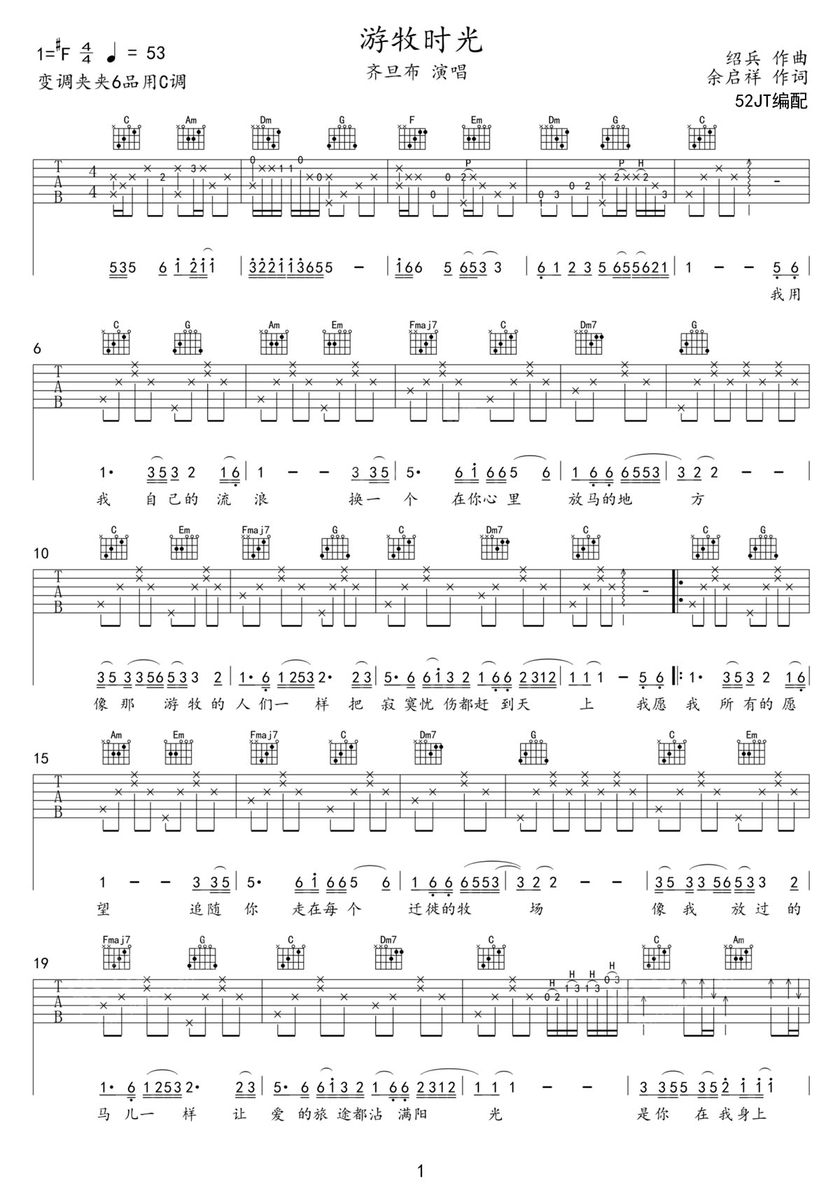 游牧時光吉他譜_齊旦布_C調(diào)和弦彈唱譜_高清完整版_圖譜1