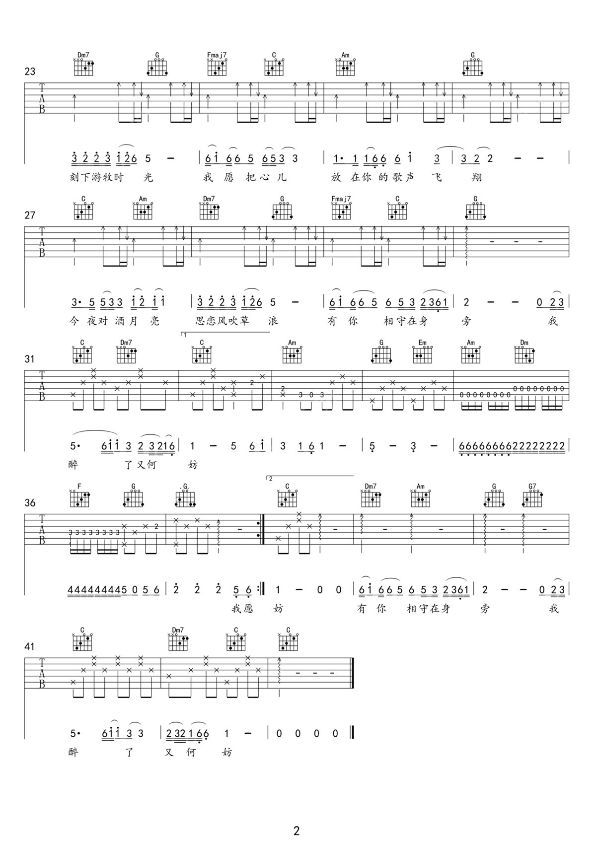 游牧时光吉他谱_齐旦布_C调和弦弹唱谱_高清完整版_图谱2