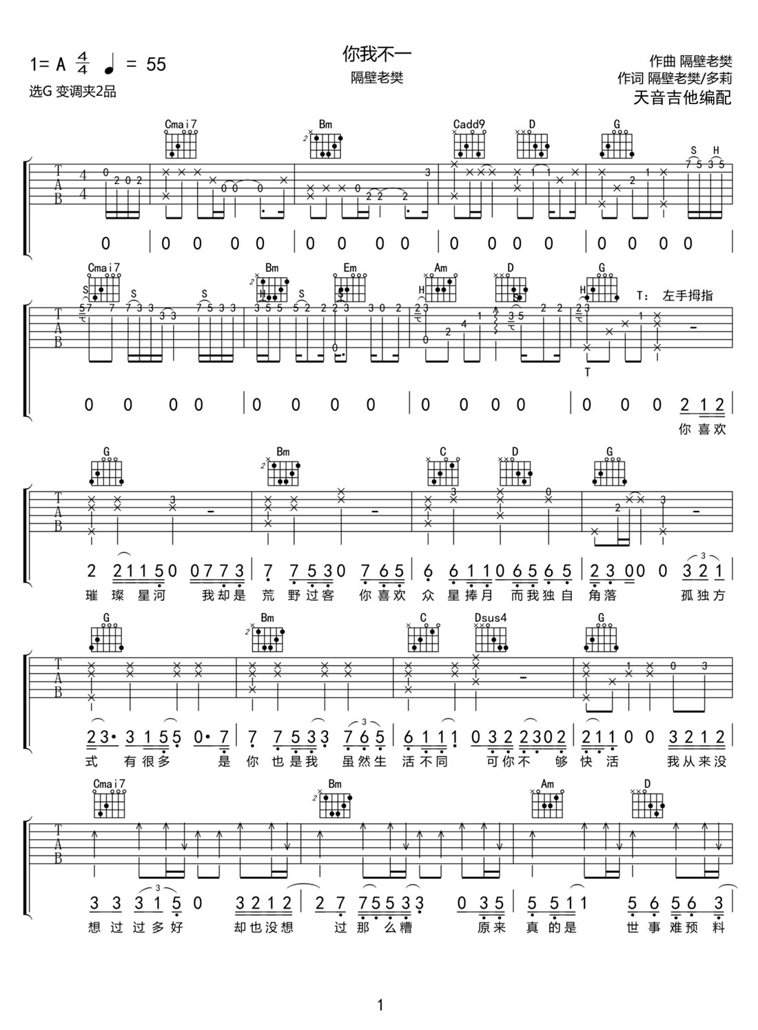 你我不一吉他谱_隔壁老樊_G调和弦弹唱谱_高清完美版_图谱1