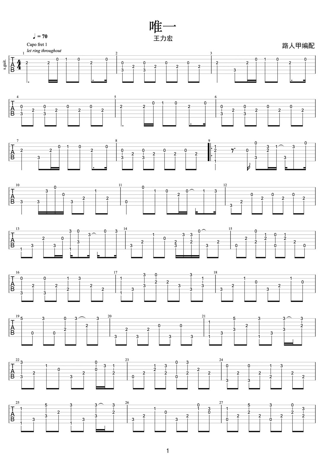 唯一吉他譜_王力宏_C調(diào)指彈/獨(dú)奏譜_高清新編_圖譜1