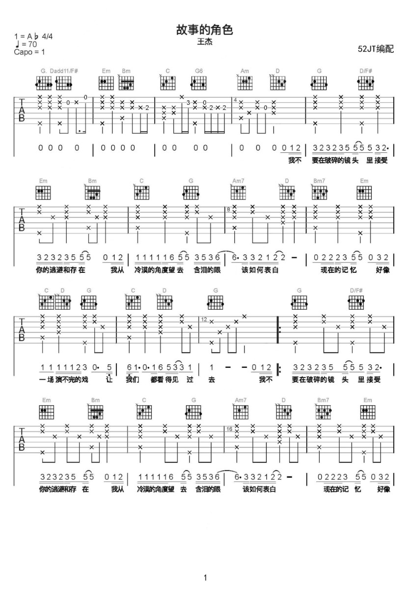 故事的角色吉他譜_王杰_G調(diào)和弦彈唱譜_完整版_圖譜1