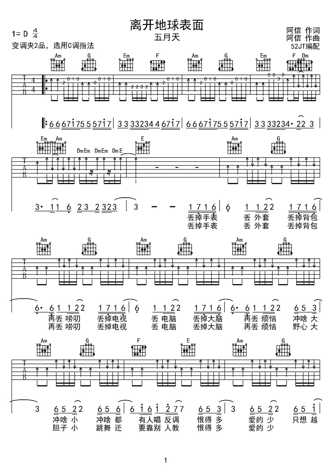 離開地球表面吉他譜_五月天_C調(diào)和弦彈唱譜_完美版帶前奏_圖譜1