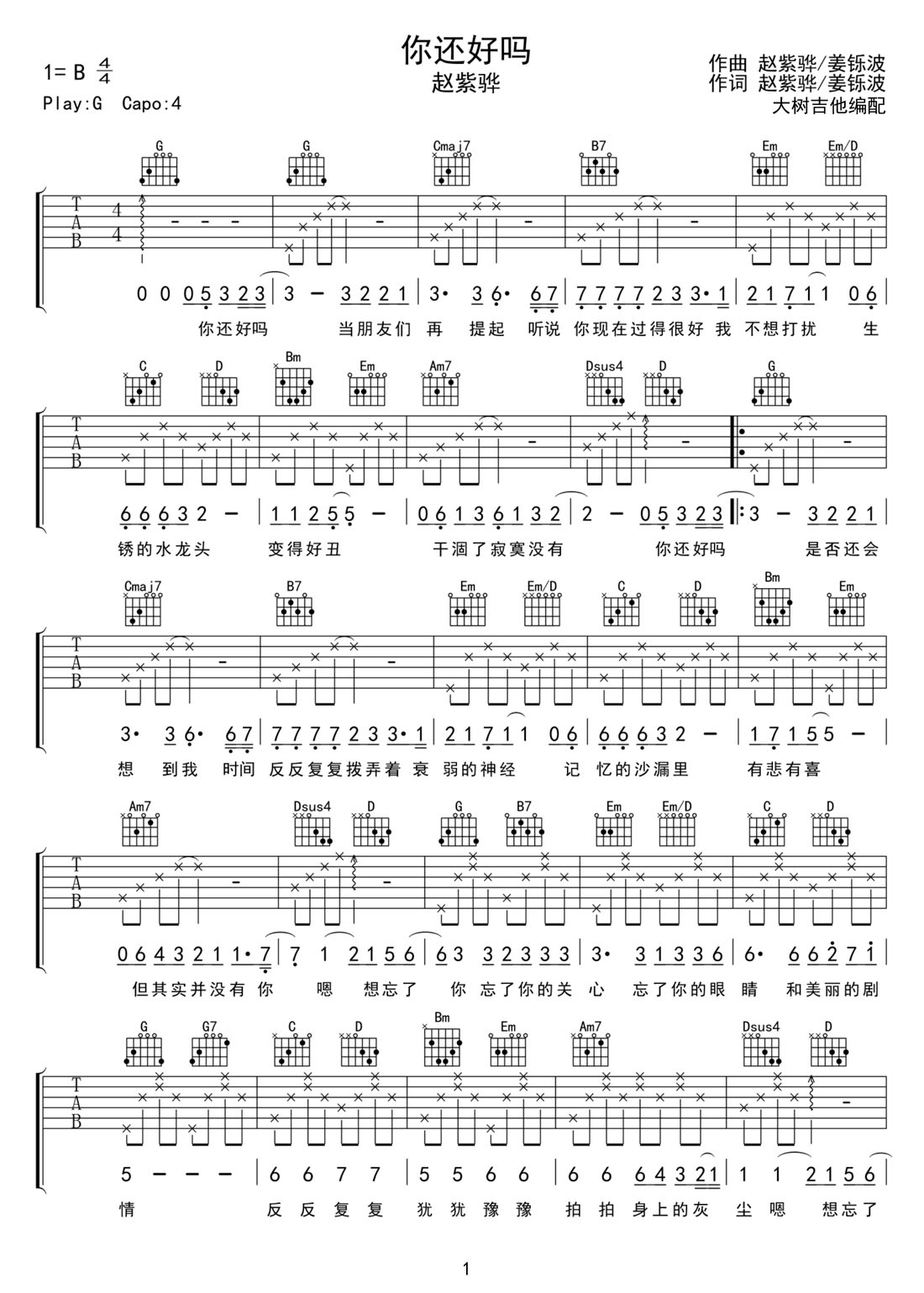你還好嗎吉他譜_趙紫驊_G調(diào)和弦彈唱譜_新歌速編_圖譜1