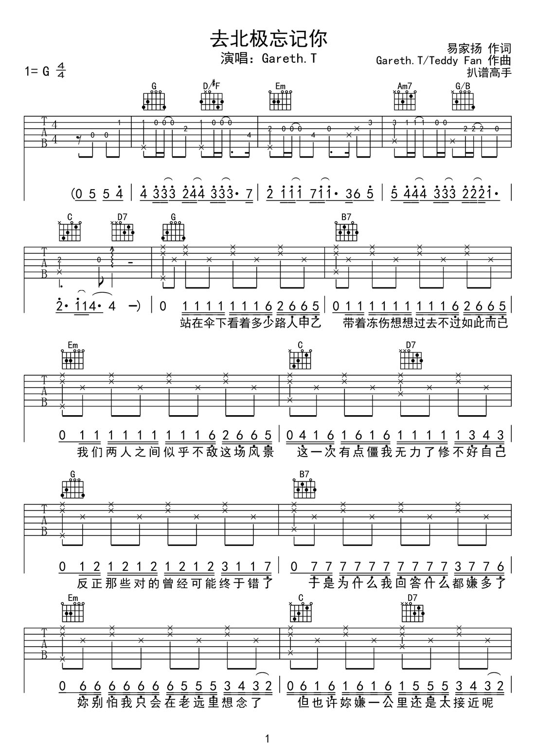 去北極忘記你吉他譜_Gareth.T_G調(diào)和弦彈唱譜_高清完美版_圖譜1