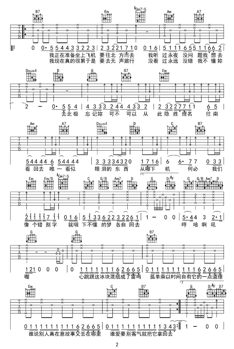 去北極忘記你吉他譜_Gareth.T_G調(diào)和弦彈唱譜_高清完美版_圖譜2
