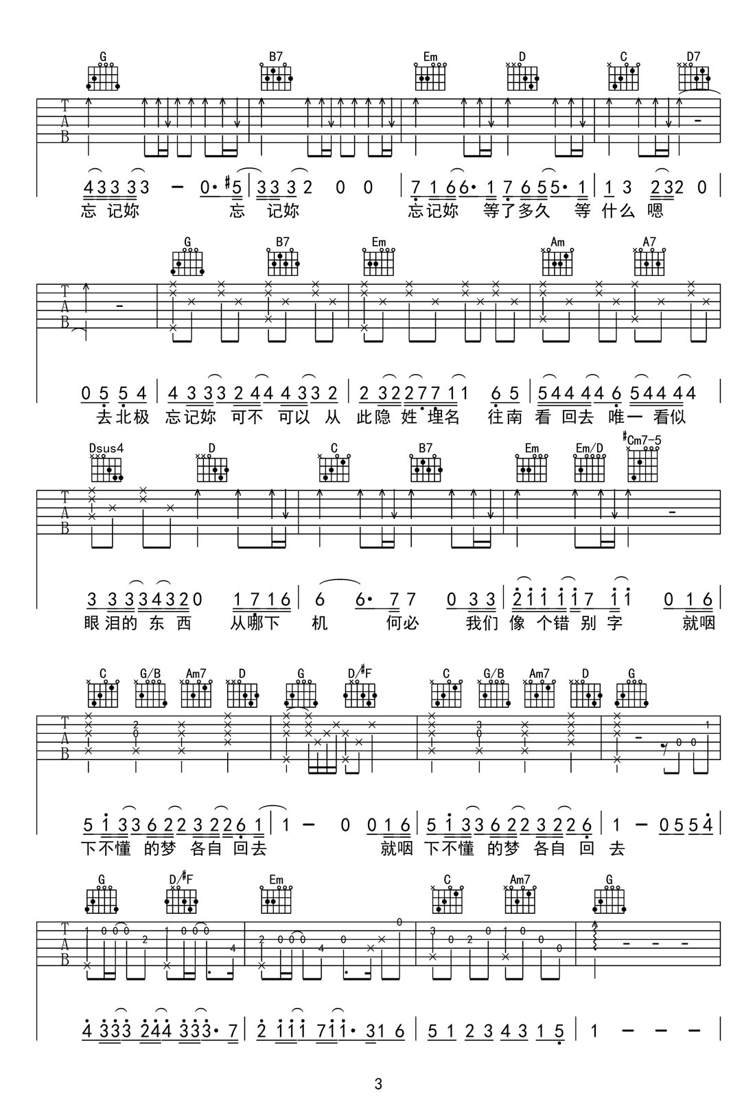 去北極忘記你吉他譜_Gareth.T_G調(diào)和弦彈唱譜_高清完美版_圖譜3