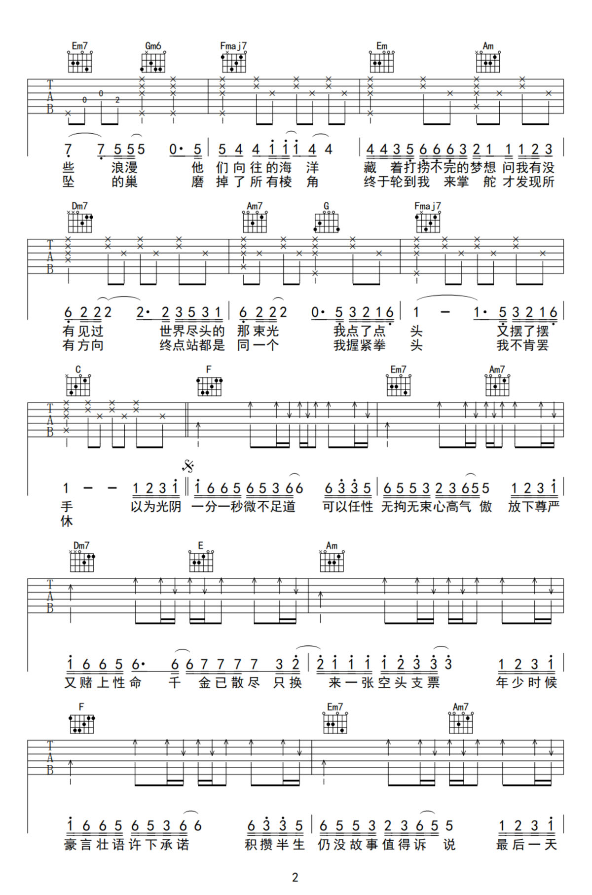 千金散盡吉他譜_楊宗緯_C調(diào)和弦彈唱譜_孤注一擲主題曲_圖譜2