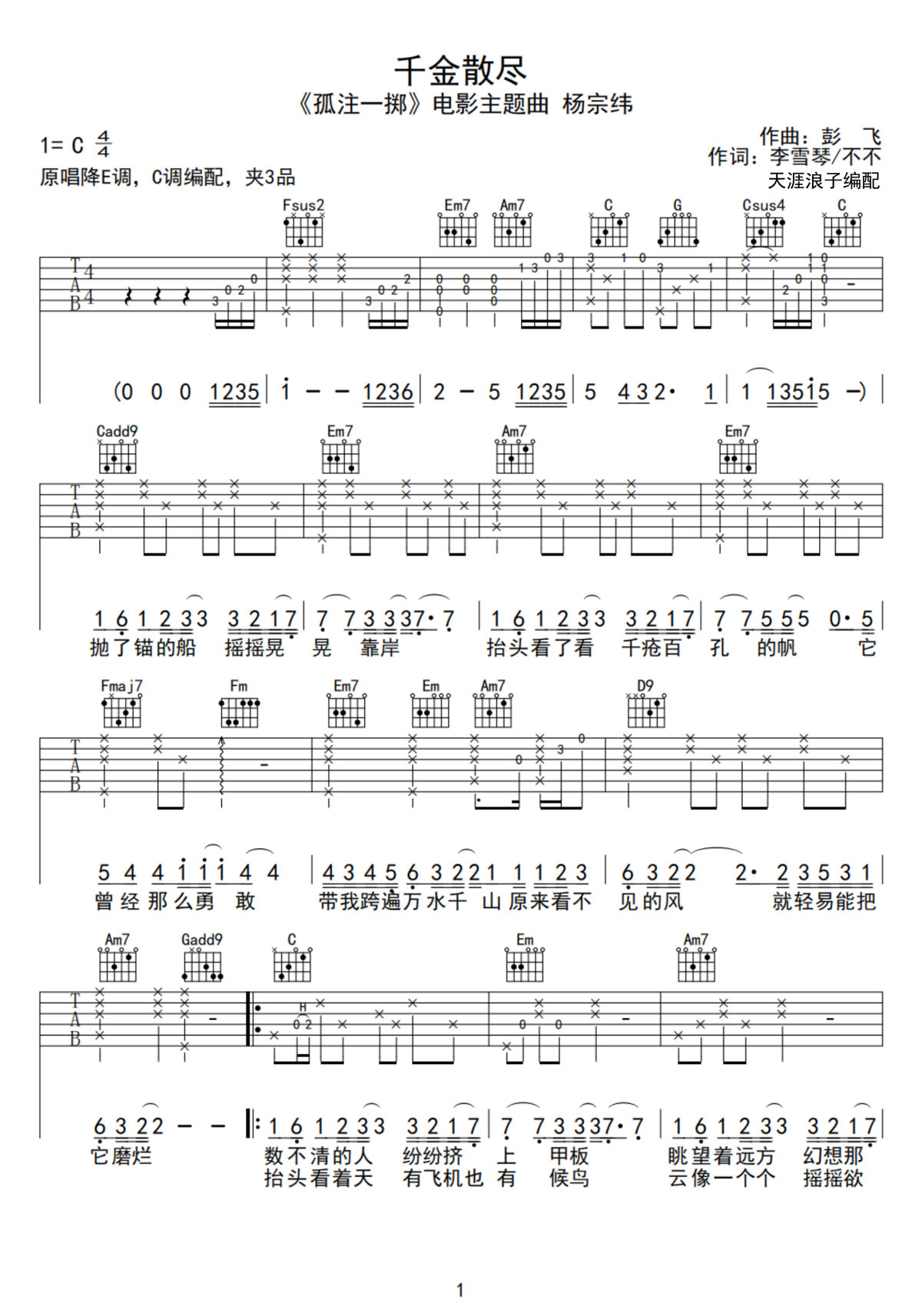 千金散盡吉他譜_楊宗緯_C調(diào)和弦彈唱譜_孤注一擲主題曲_圖譜1