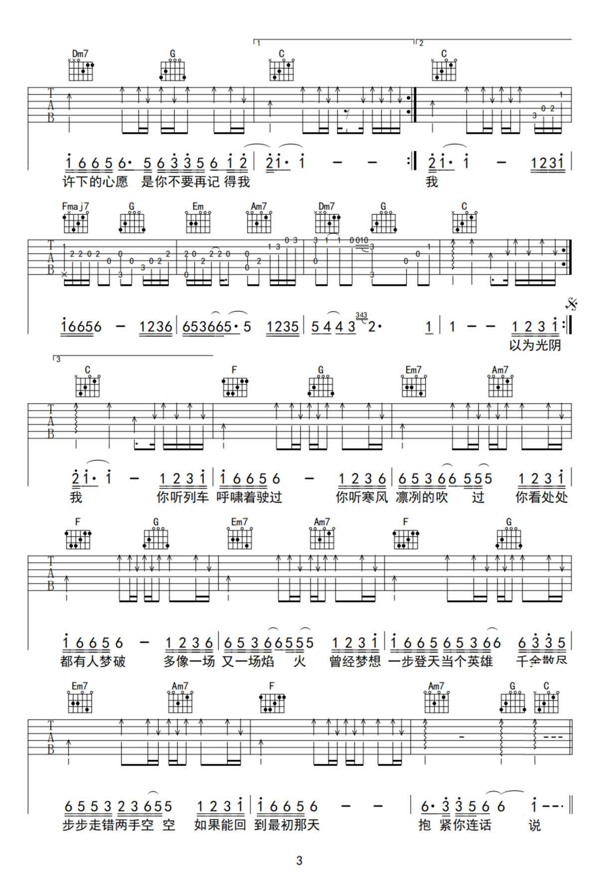 千金散盡吉他譜_楊宗緯_C調(diào)和弦彈唱譜_孤注一擲主題曲_圖譜3