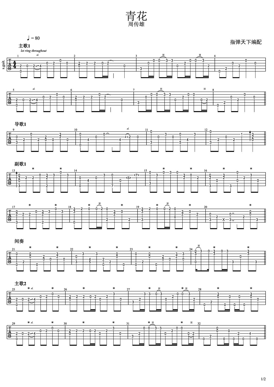 青花吉他譜_周傳雄_C調(diào)指彈/獨奏譜_原版改編_圖譜1