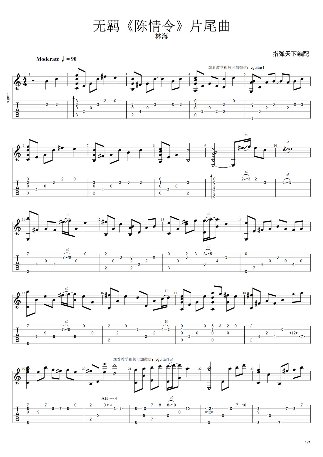 無羈吉他譜_林海_C調指彈/獨奏譜_陳情令片尾曲_圖譜1