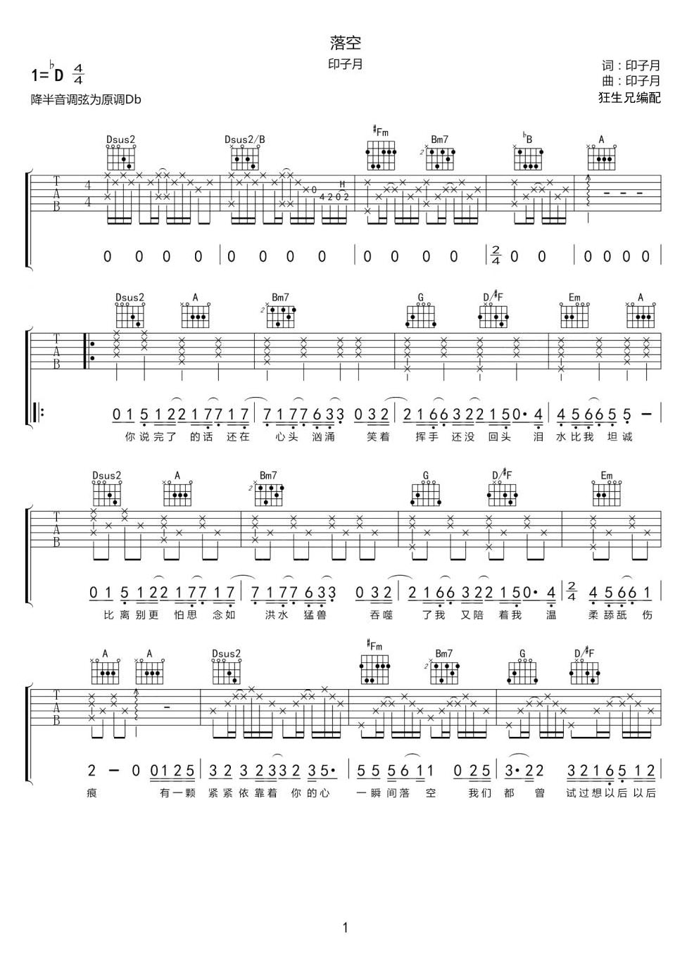 落空吉他譜_印子月_D調(diào)和弦彈唱譜_重制版_圖譜1