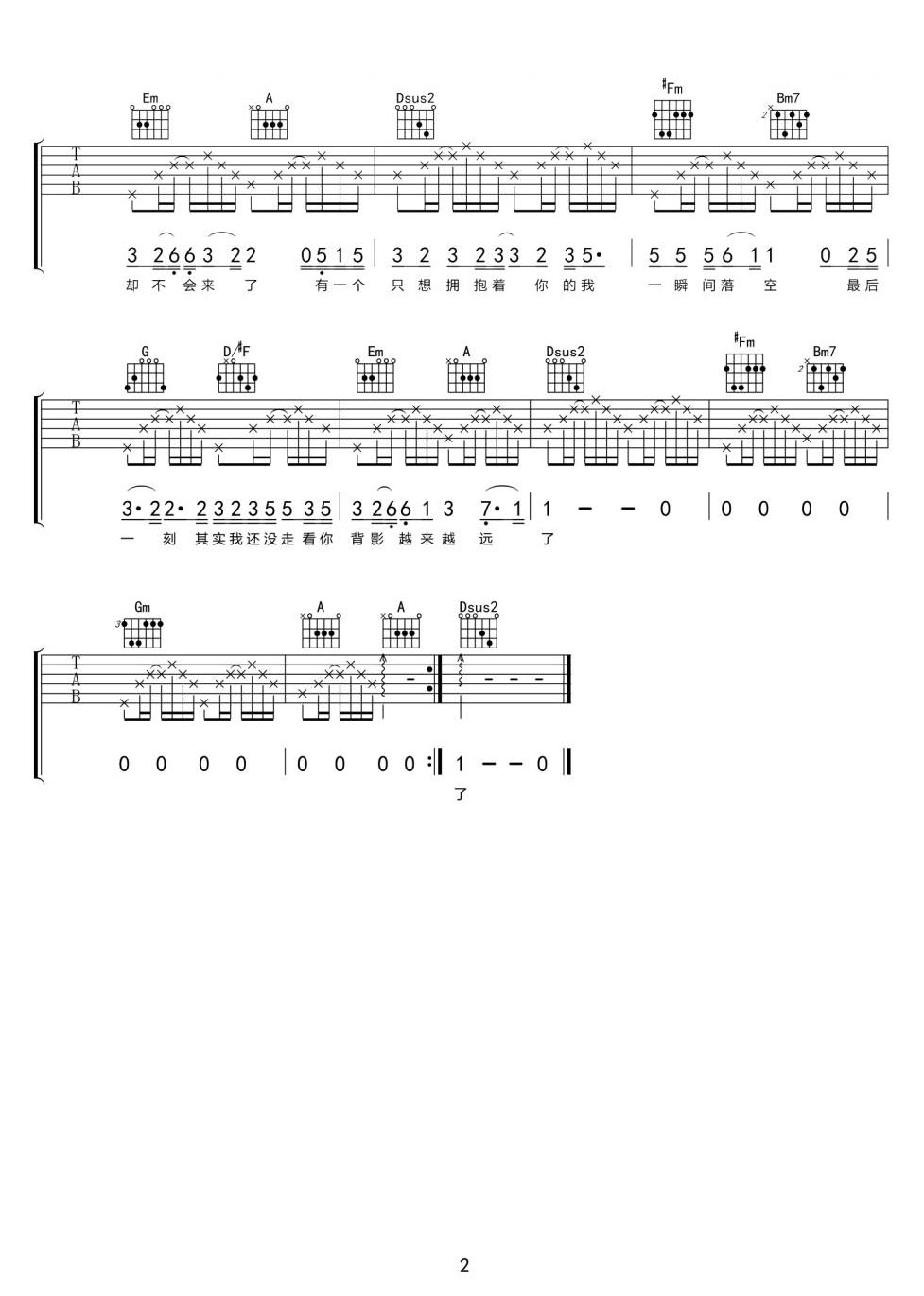 落空吉他譜_印子月_D調(diào)和弦彈唱譜_重制版_圖譜2