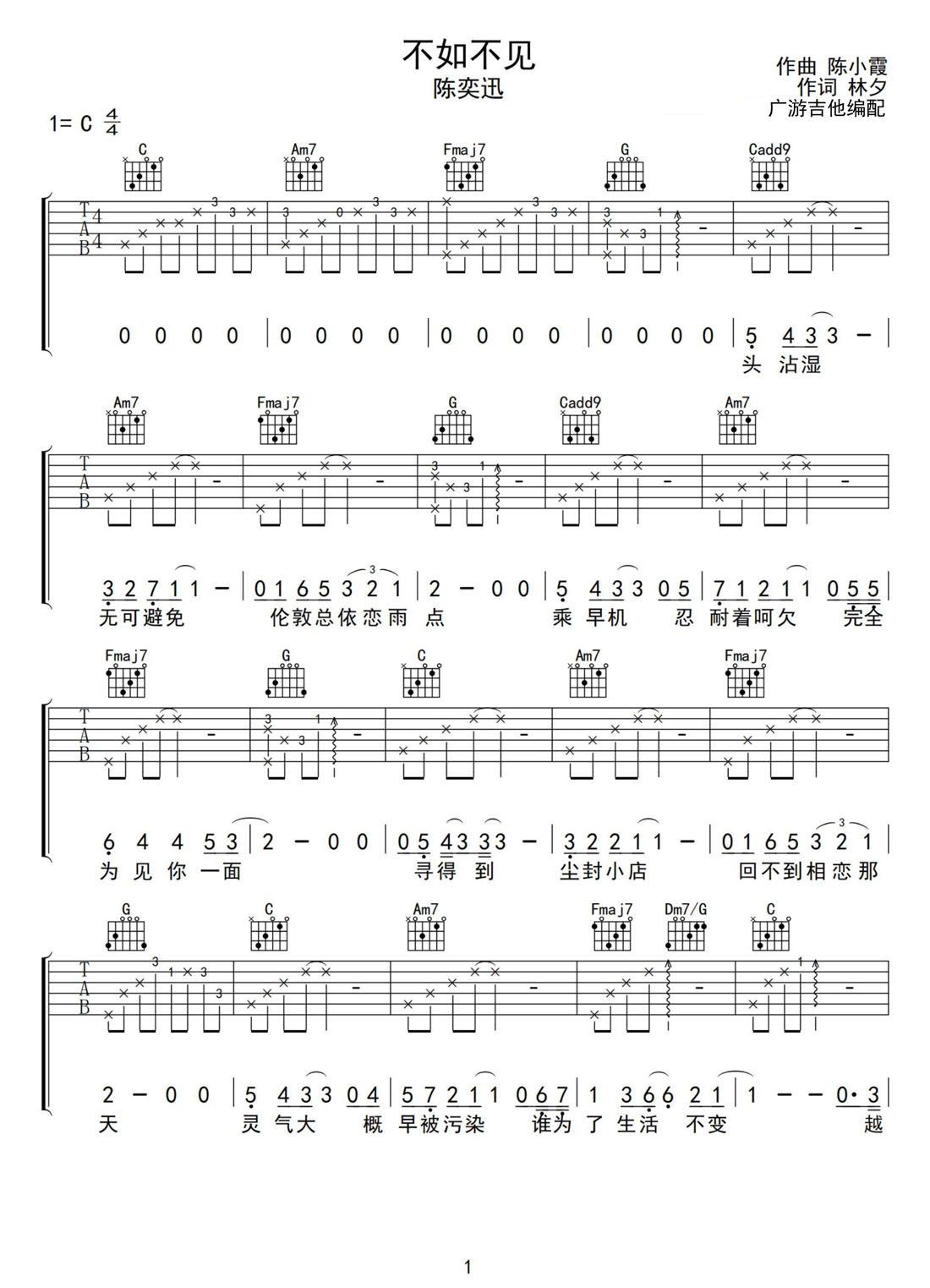 不如不見吉他譜_陳奕迅_C調(diào)和弦彈唱譜_高清原版編配_圖譜1