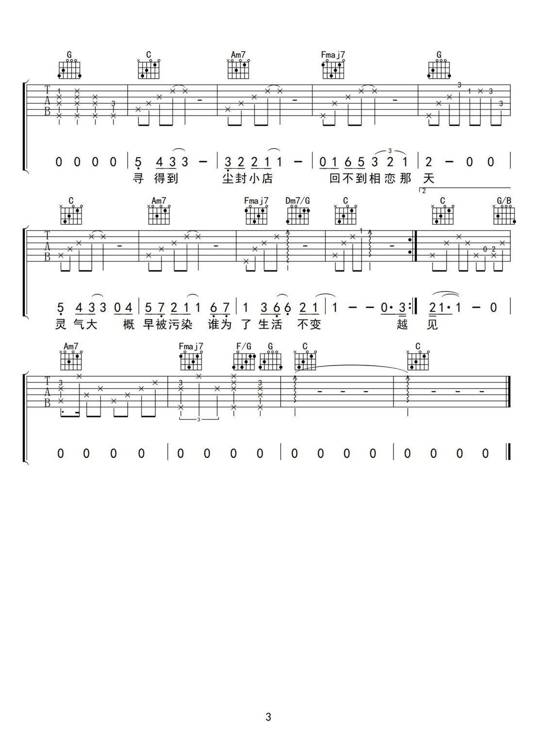 不如不見吉他譜_陳奕迅_C調(diào)和弦彈唱譜_高清原版編配_圖譜3