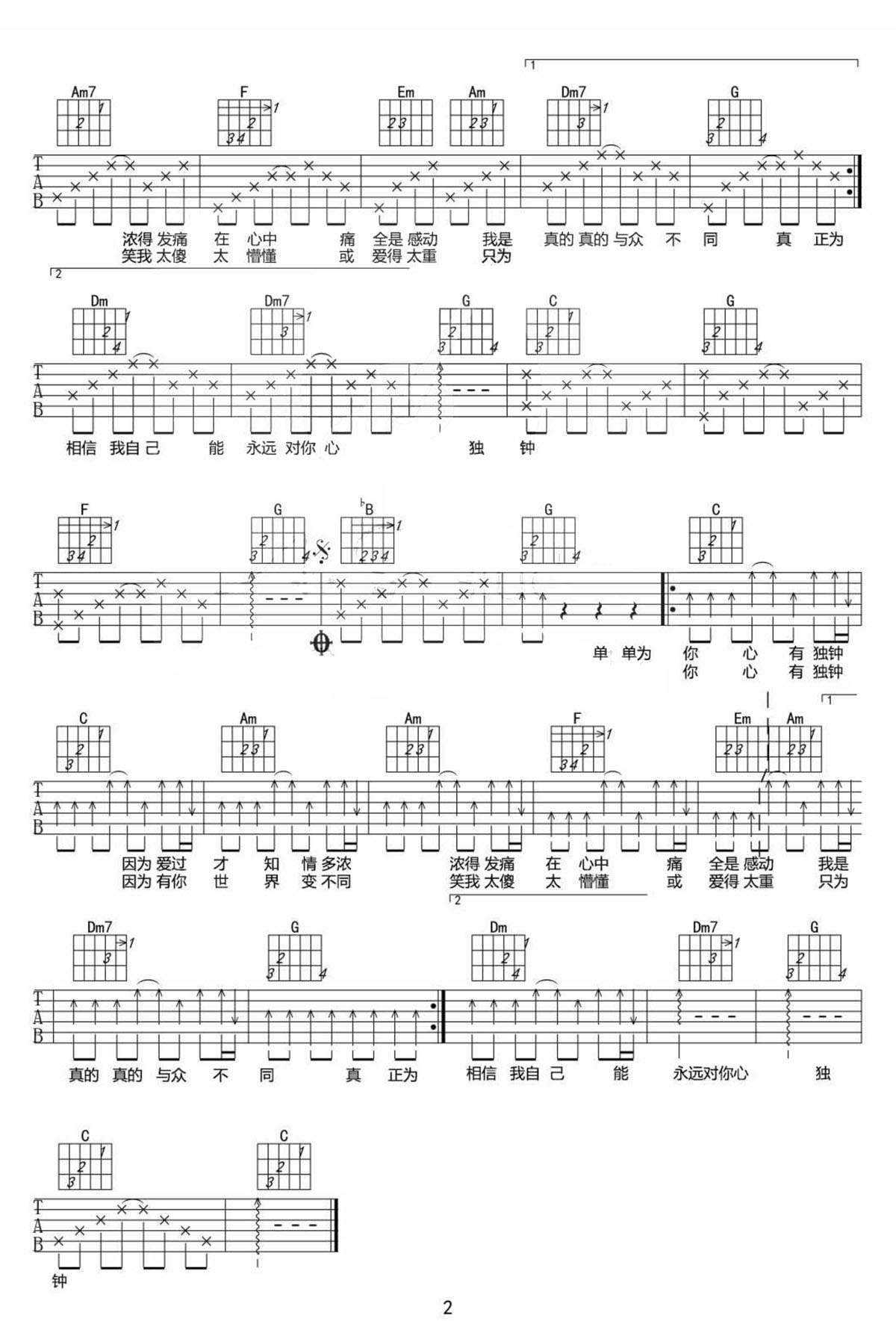心有獨(dú)鐘吉他譜_李佩玲_C調(diào)和弦彈唱譜_高清重制版_圖譜2
