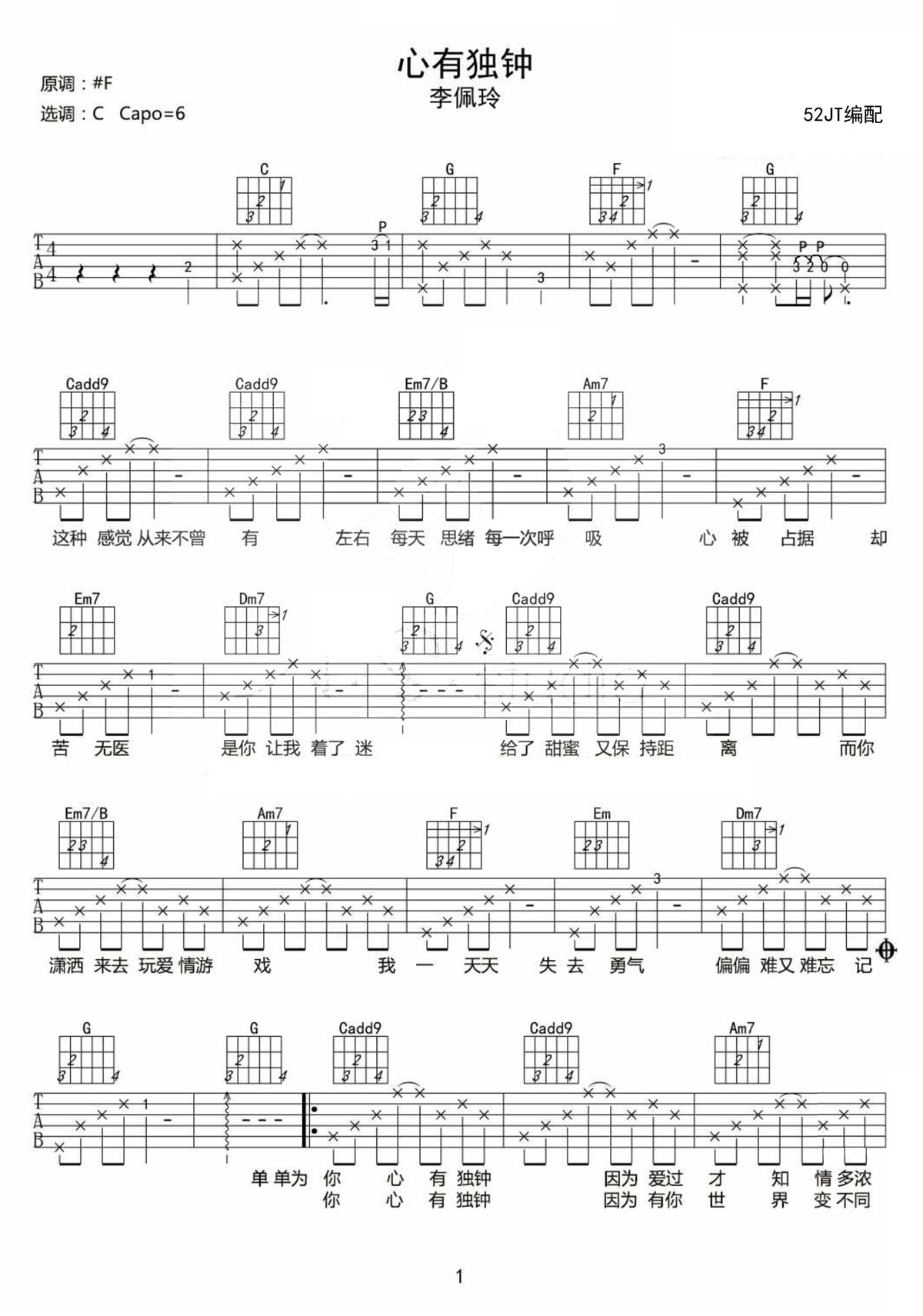 心有獨(dú)鐘吉他譜_李佩玲_C調(diào)和弦彈唱譜_高清重制版_圖譜1