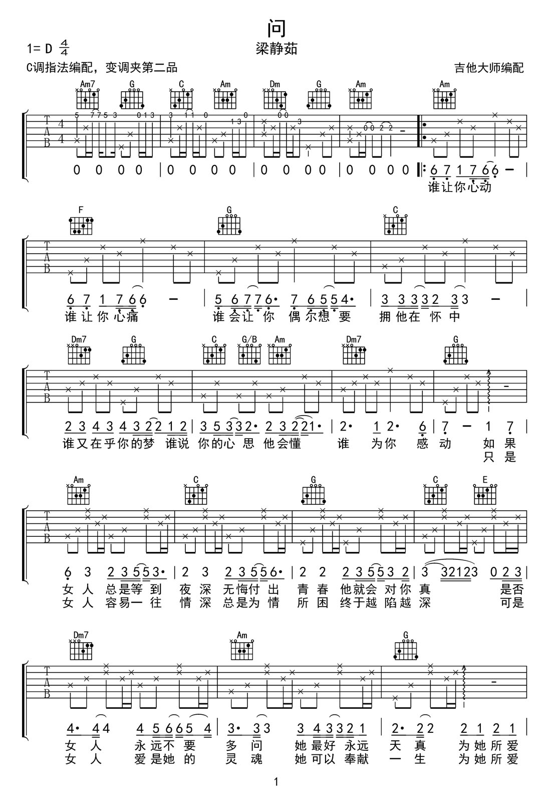 問吉他譜_梁靜茹_C調(diào)和弦彈唱譜_高清完美版_圖譜1