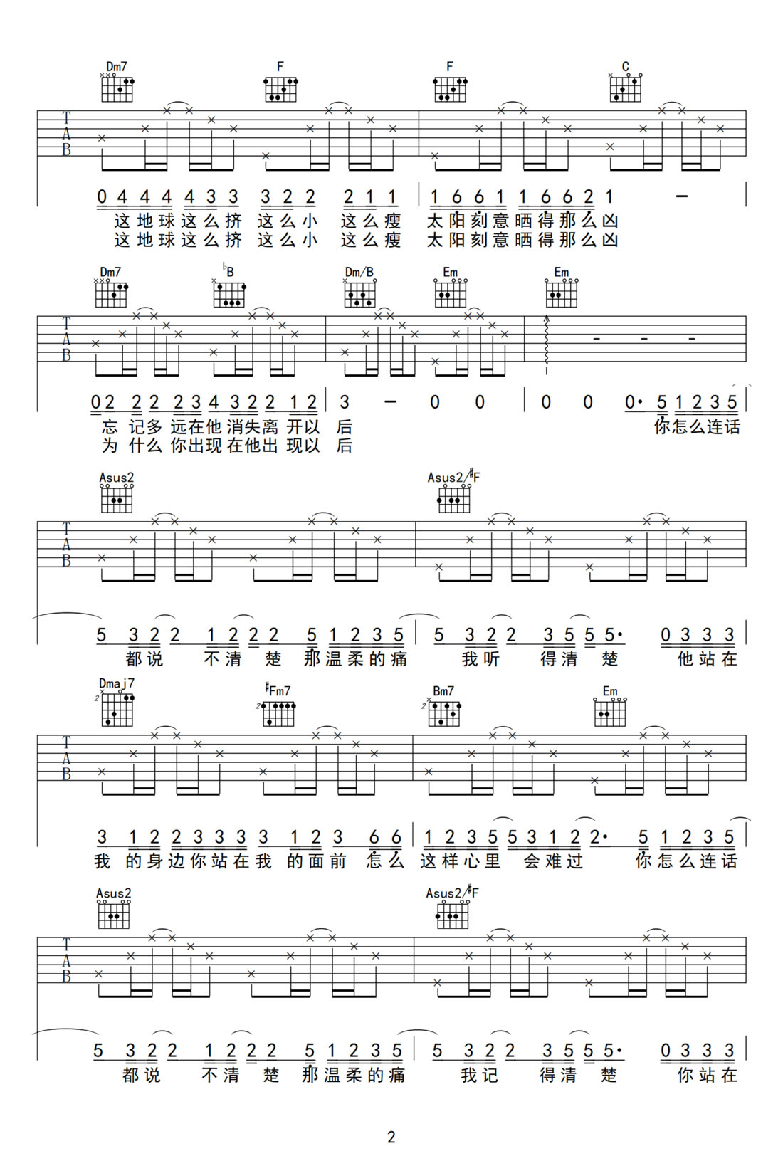 你怎么連話都說不清楚吉他譜_周杰倫_A調(diào)和弦彈唱譜_高清完整版_圖譜2