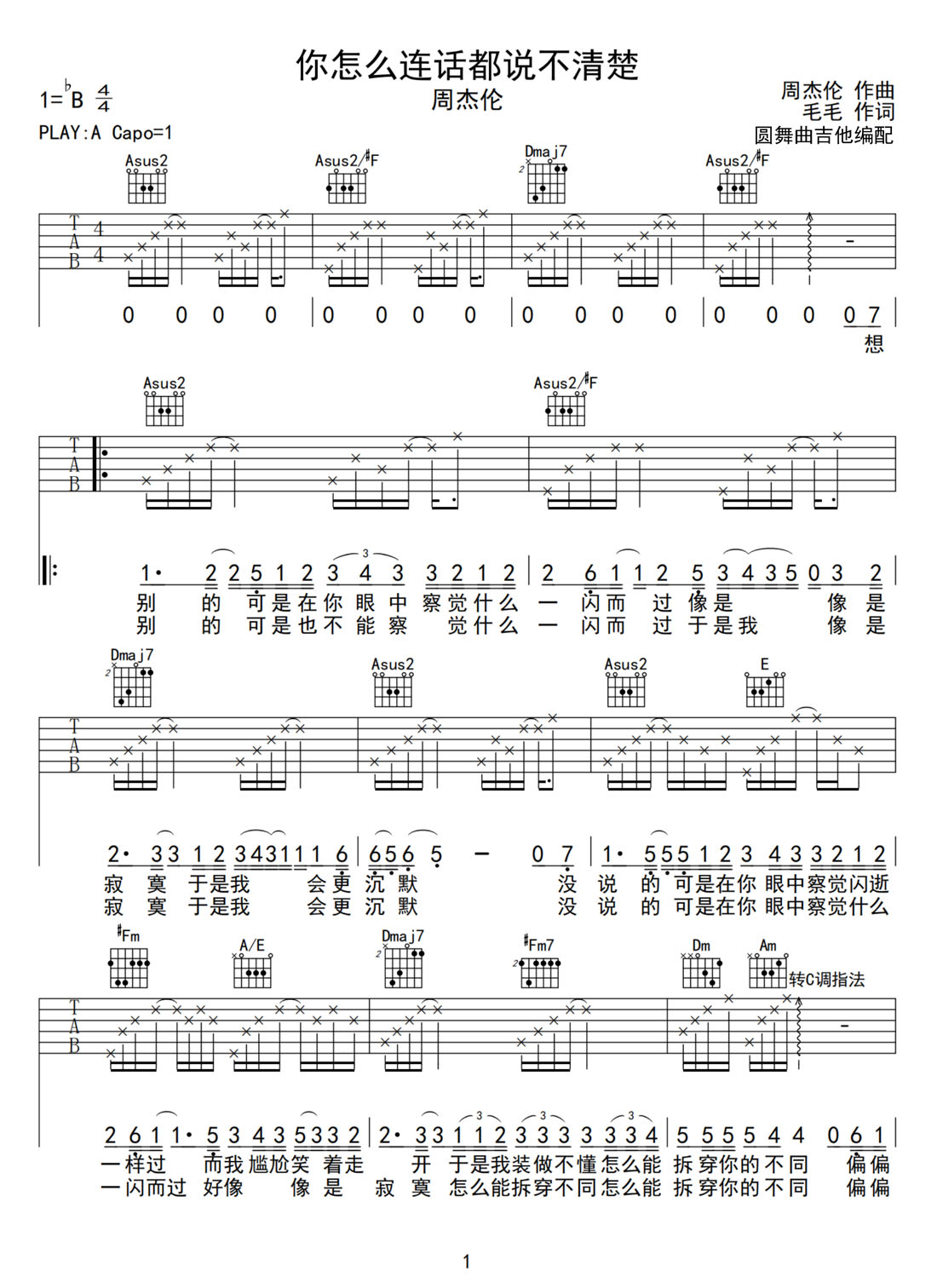 你怎么連話都說不清楚吉他譜_周杰倫_A調(diào)和弦彈唱譜_高清完整版_圖譜1
